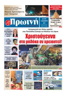 Πρωινή Ηλείας