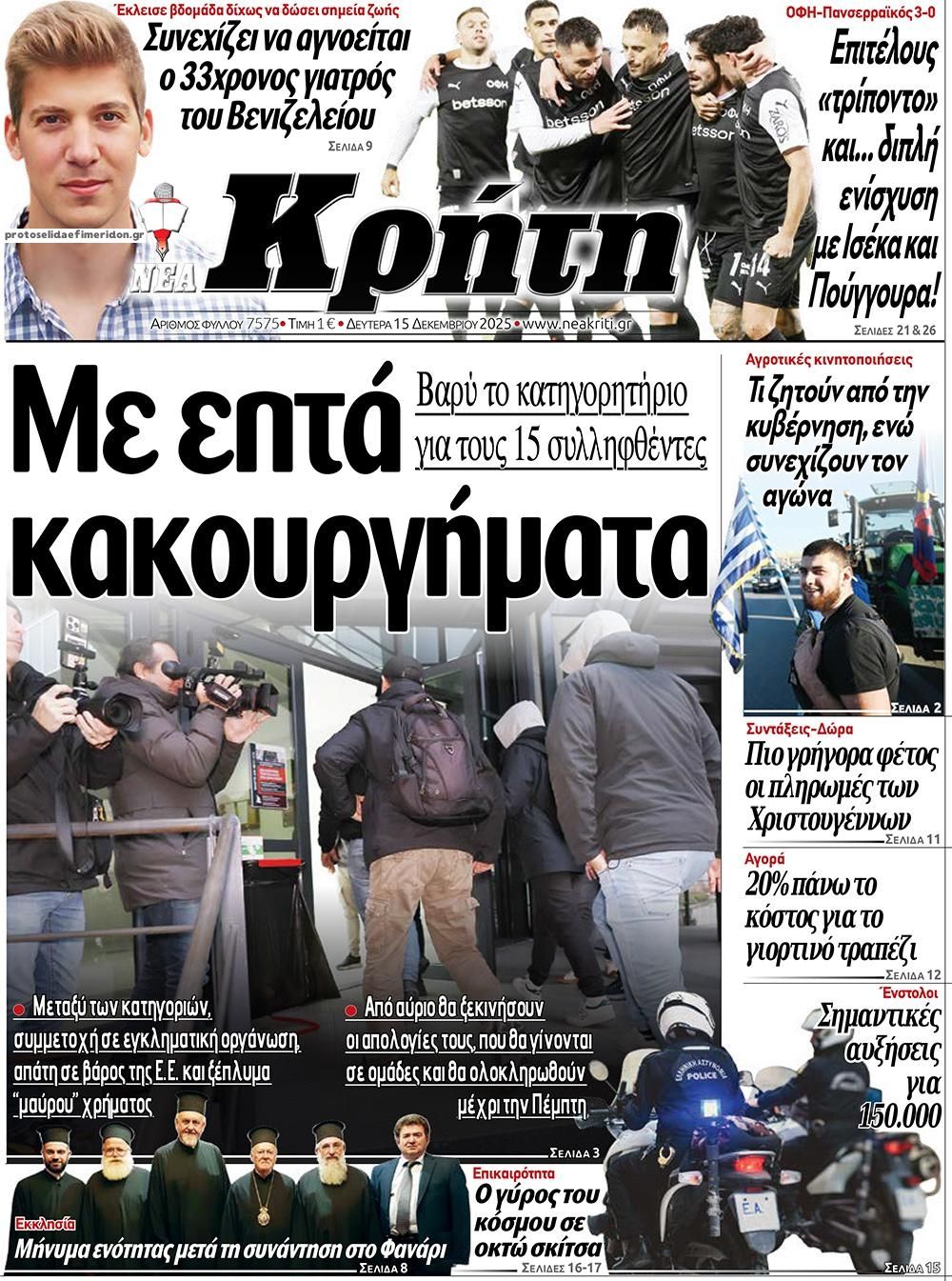 Πρωτοσέλιδο εφημερίδας Νέα Κρήτη