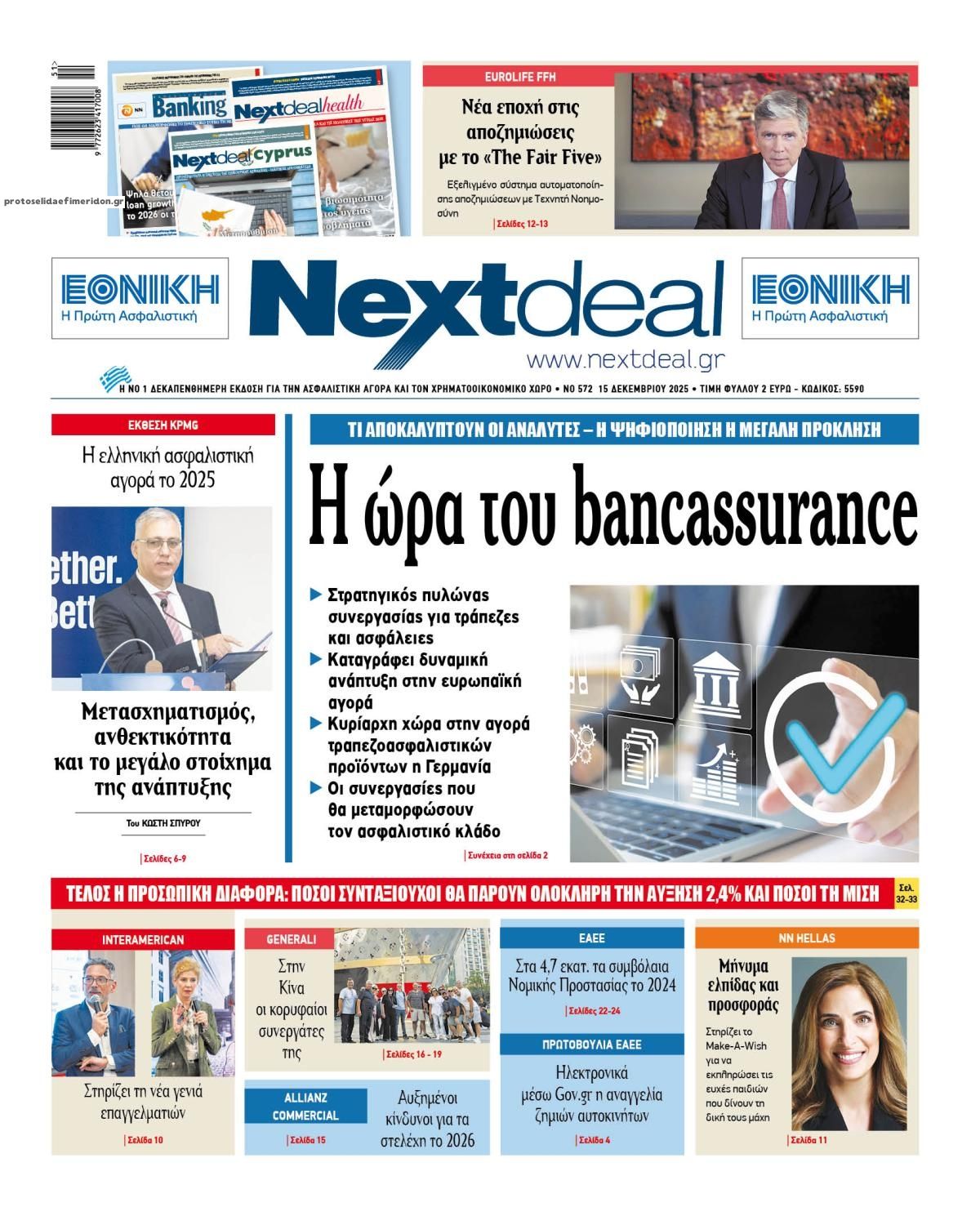 Πρωτοσέλιδο εφημερίδας NextDeal