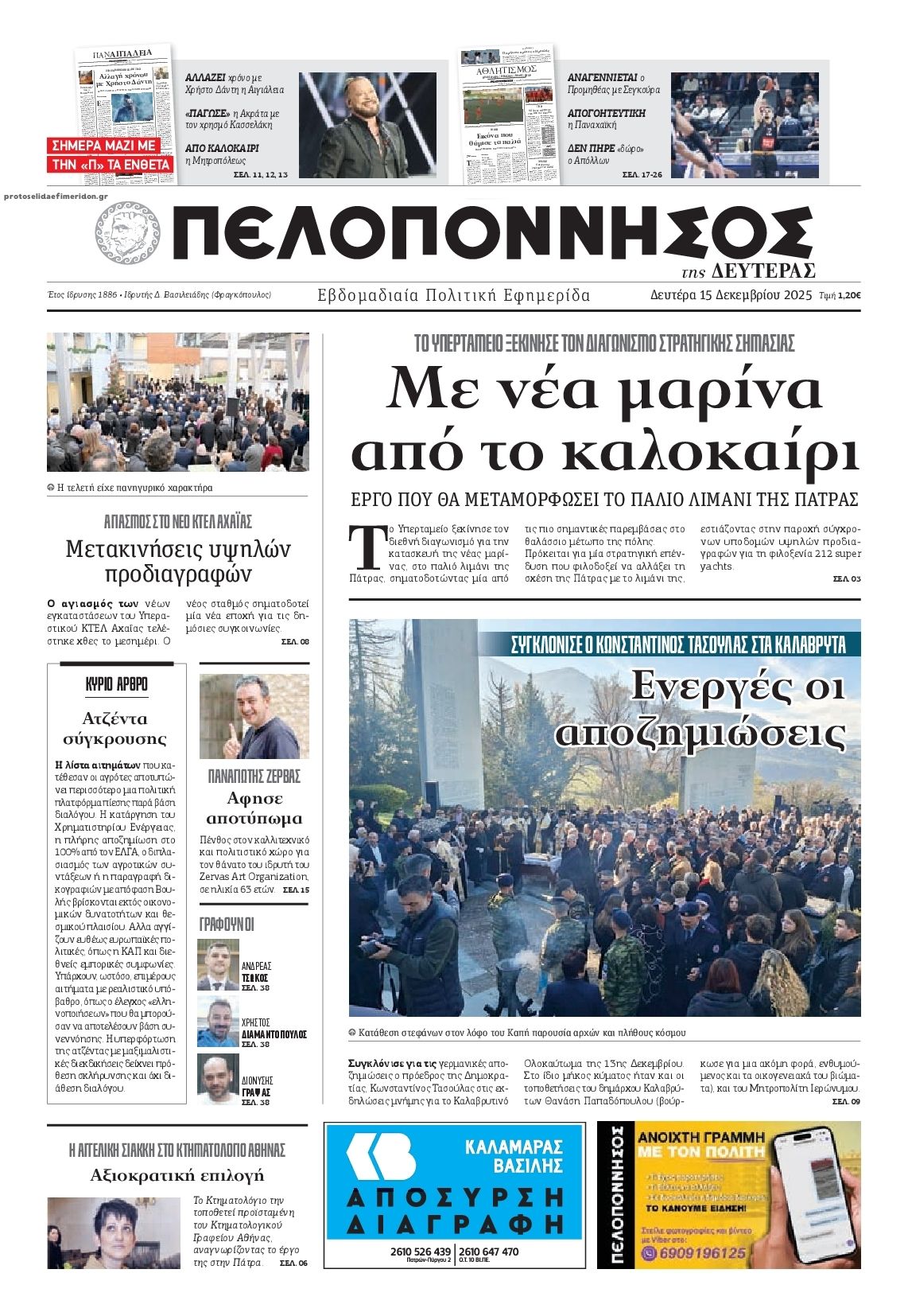 Πρωτοσέλιδο εφημερίδας Πελοπόννησος