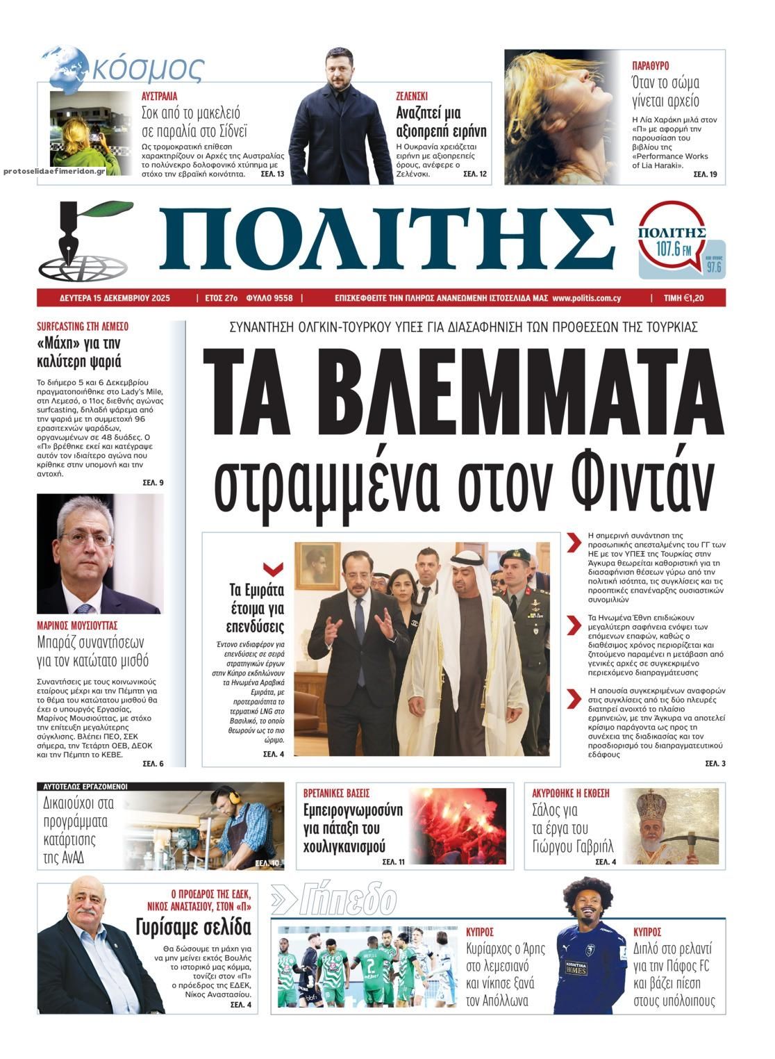 Πρωτοσέλιδο εφημερίδας Πολίτης Κύπρου