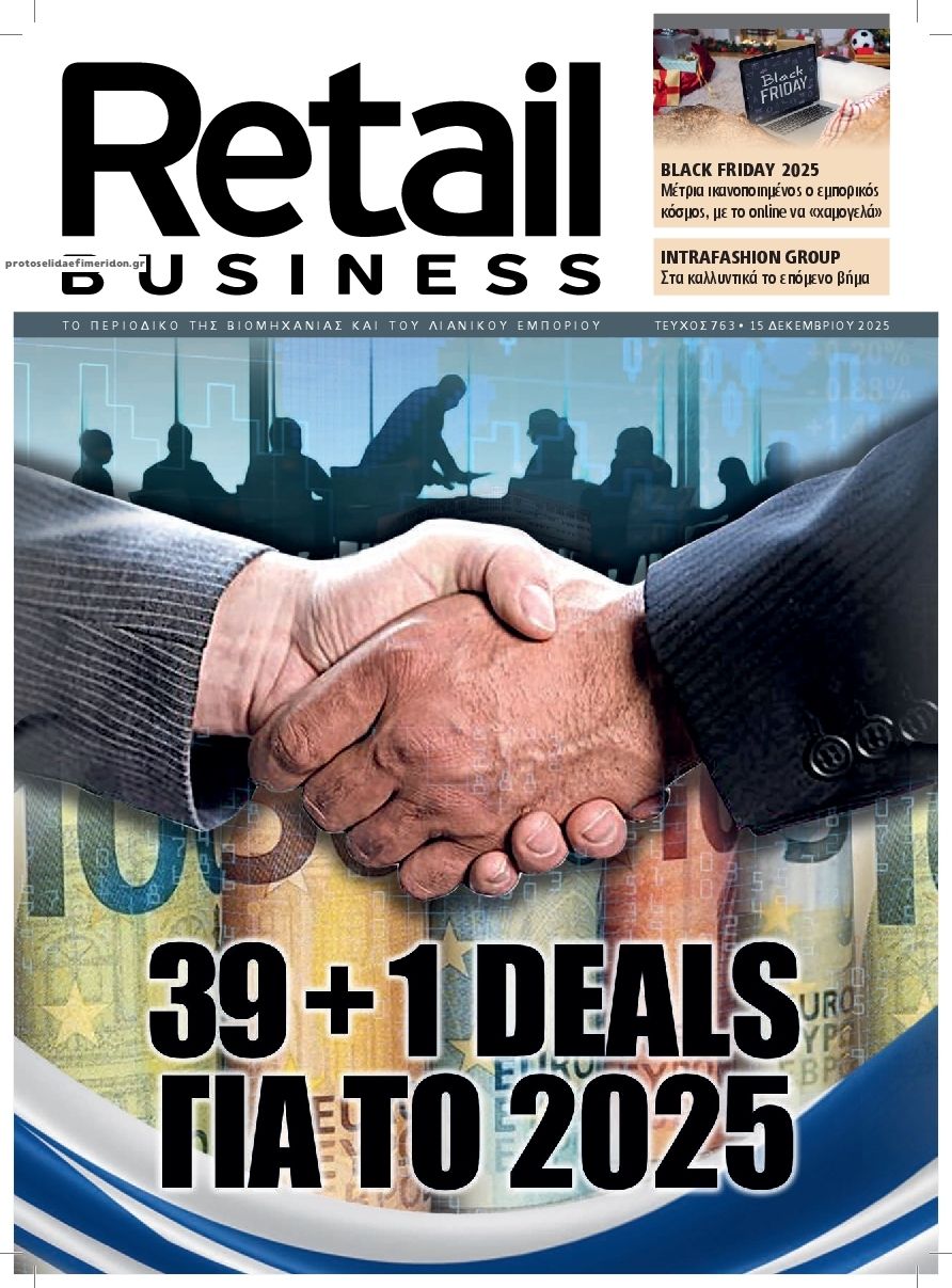 Πρωτοσέλιδο εφημερίδας RETAIL BUSINESS