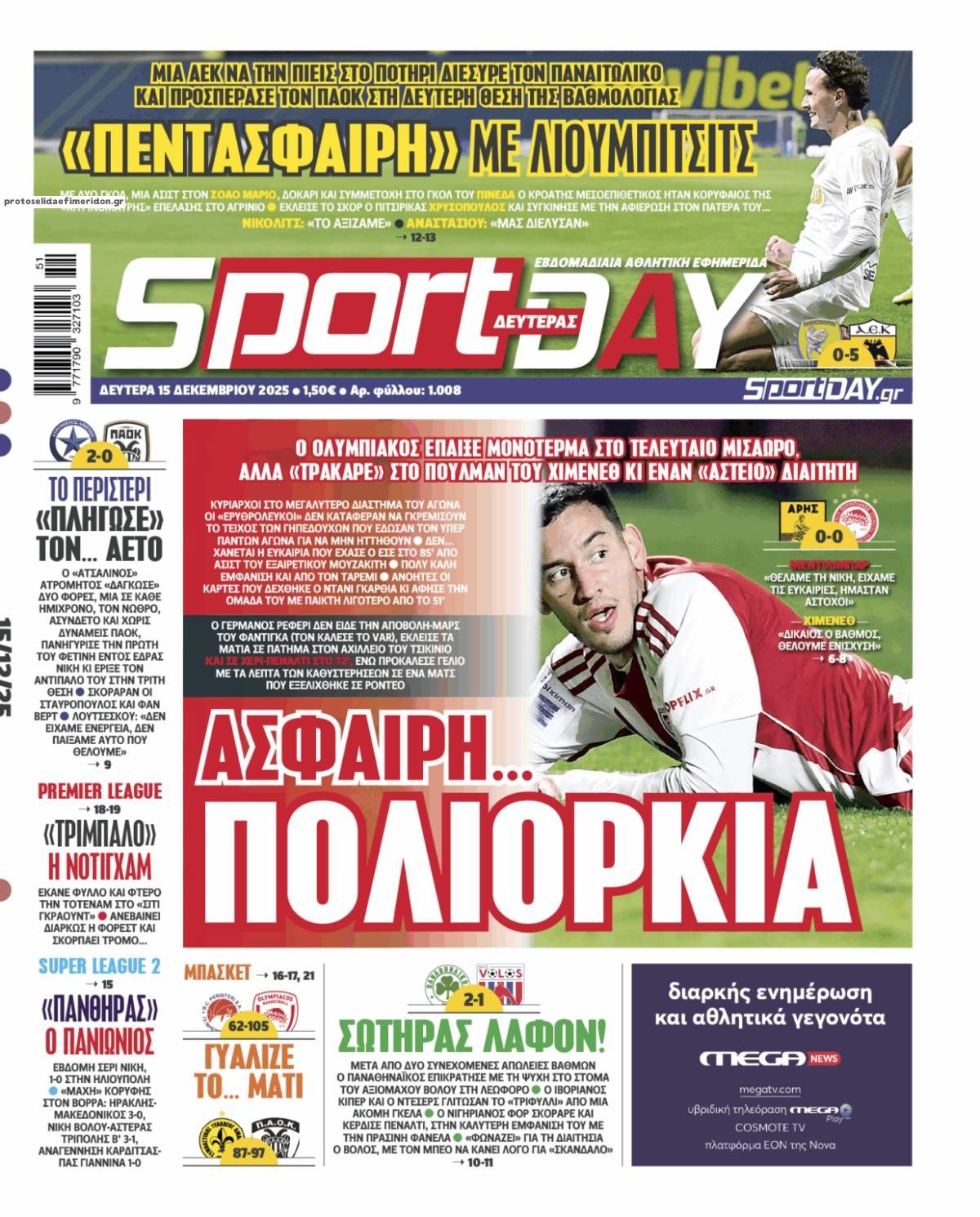 Πρωτοσέλιδο εφημερίδας Sportday