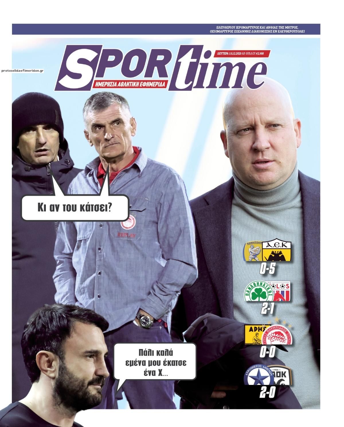 Πρωτοσέλιδο εφημερίδας Sportime