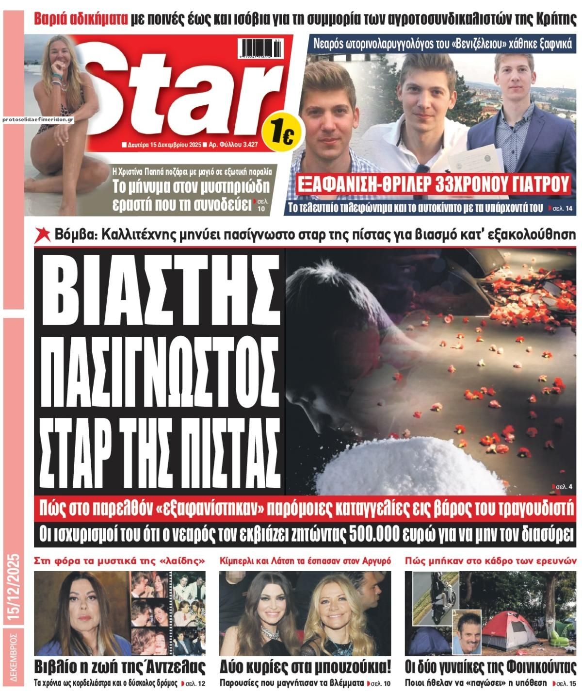 Πρωτοσέλιδο εφημερίδας Star Press