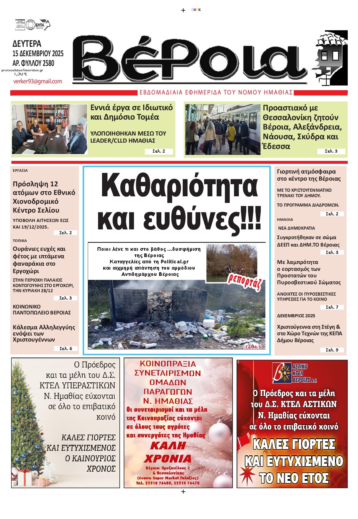 Πρωτοσέλιδο εφημερίδας Βέροια