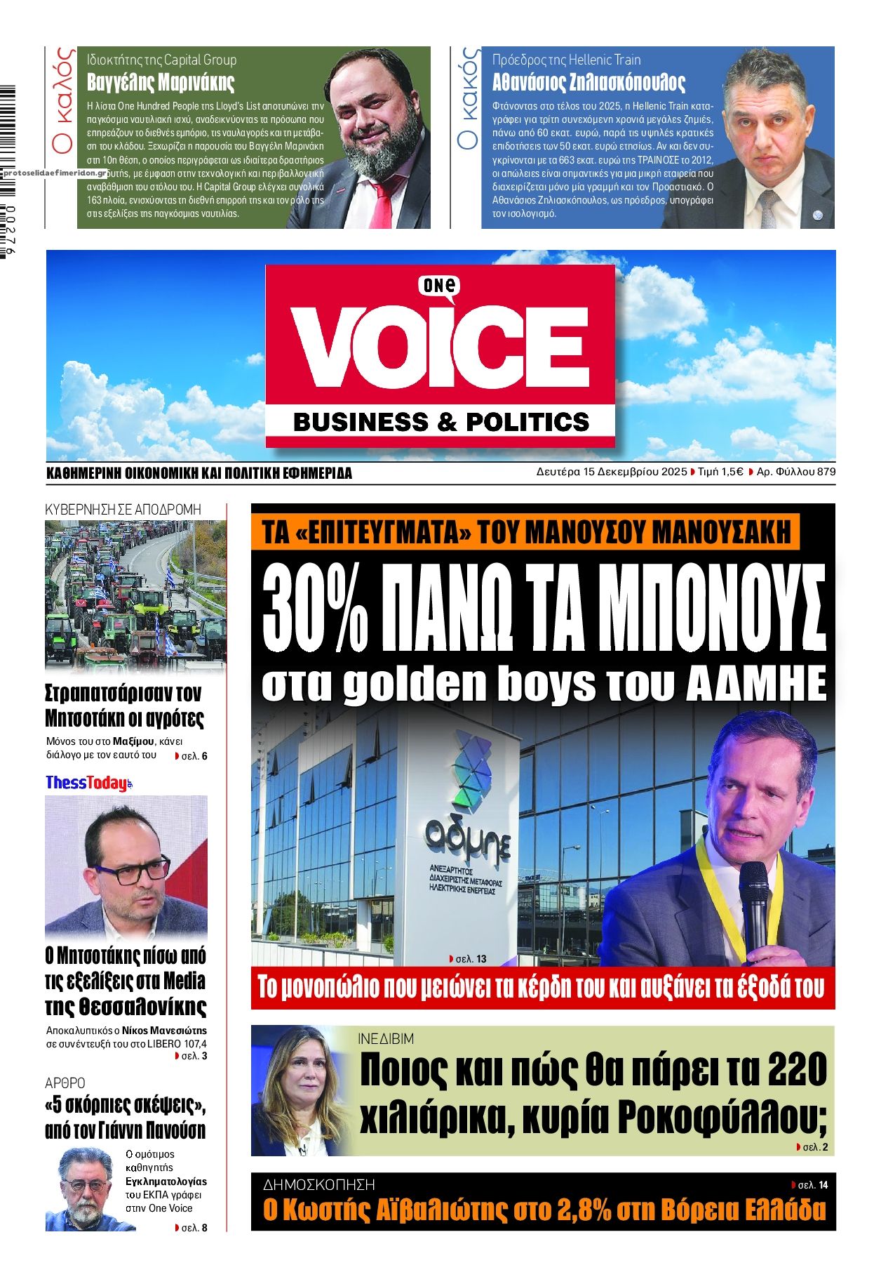 Πρωτοσέλιδο εφημερίδας Finance and Markets Voice