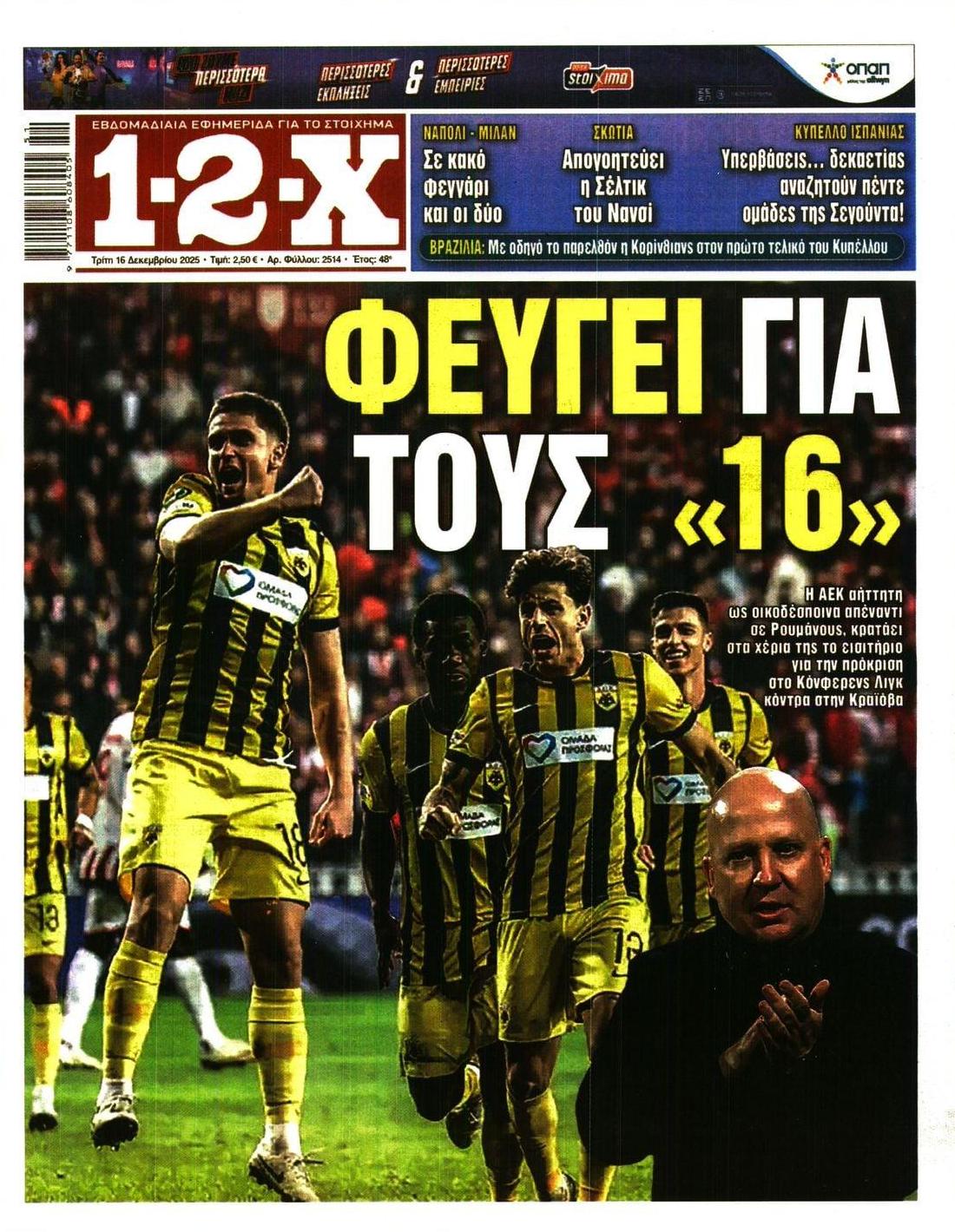 Πρωτοσέλιδο εφημερίδας 12x