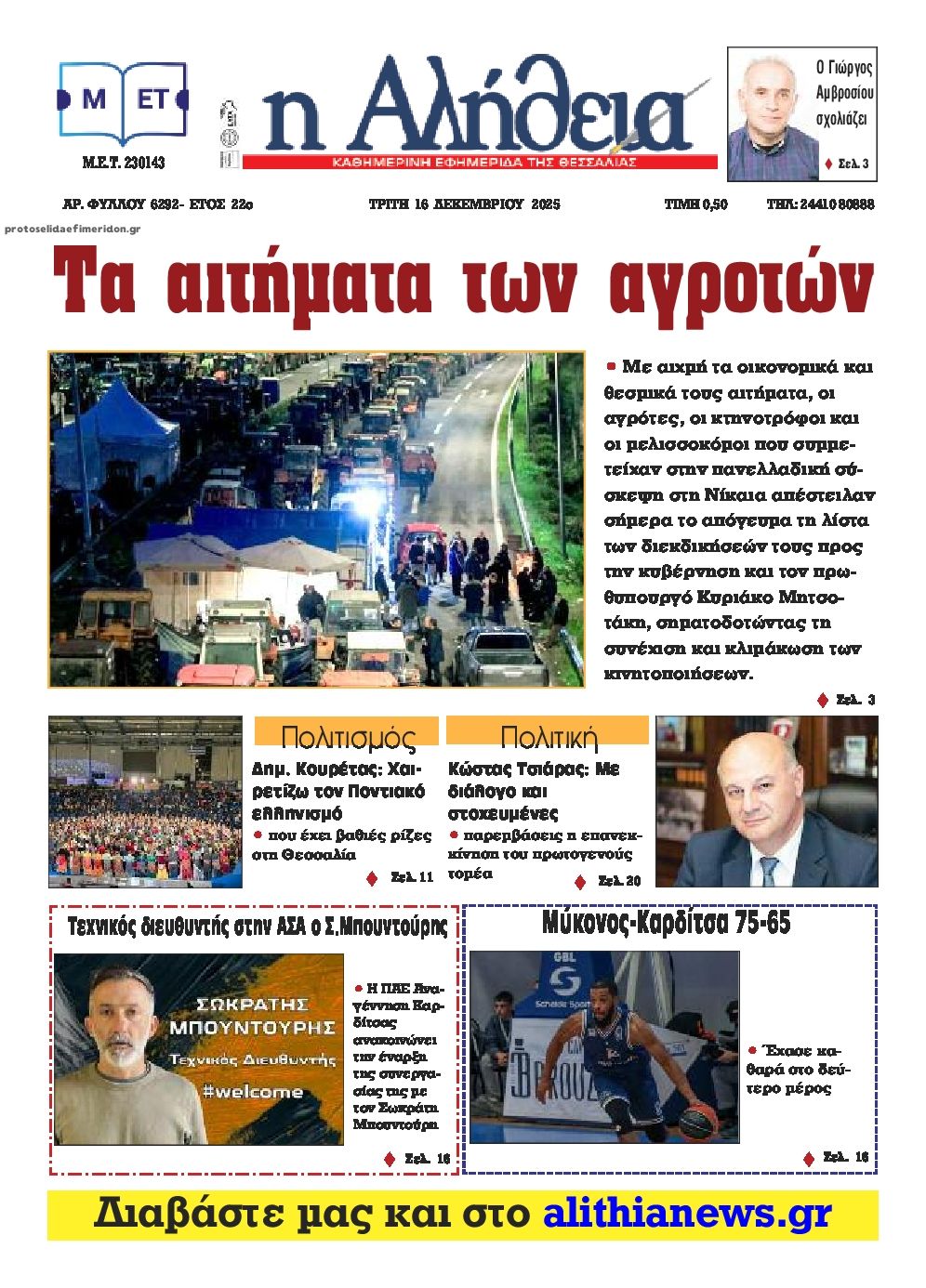 Πρωτοσέλιδο εφημερίδας 