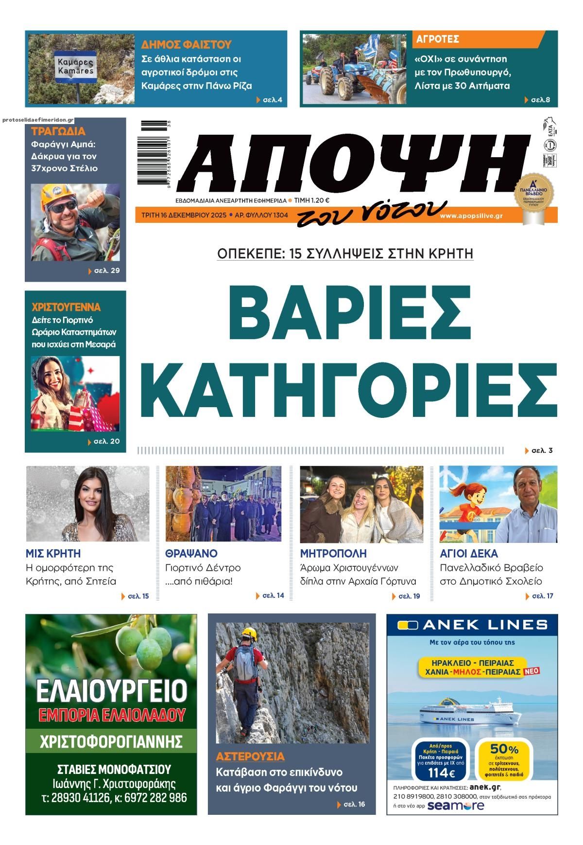 Πρωτοσέλιδο εφημερίδας Άποψη του νότου