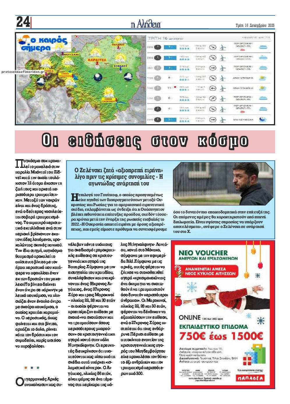 Οπισθόφυλλο εφημερίδας 