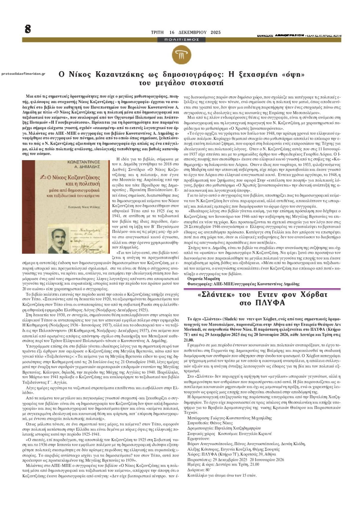 Οπισθόφυλλο εφημερίδας Δημοπρασιών