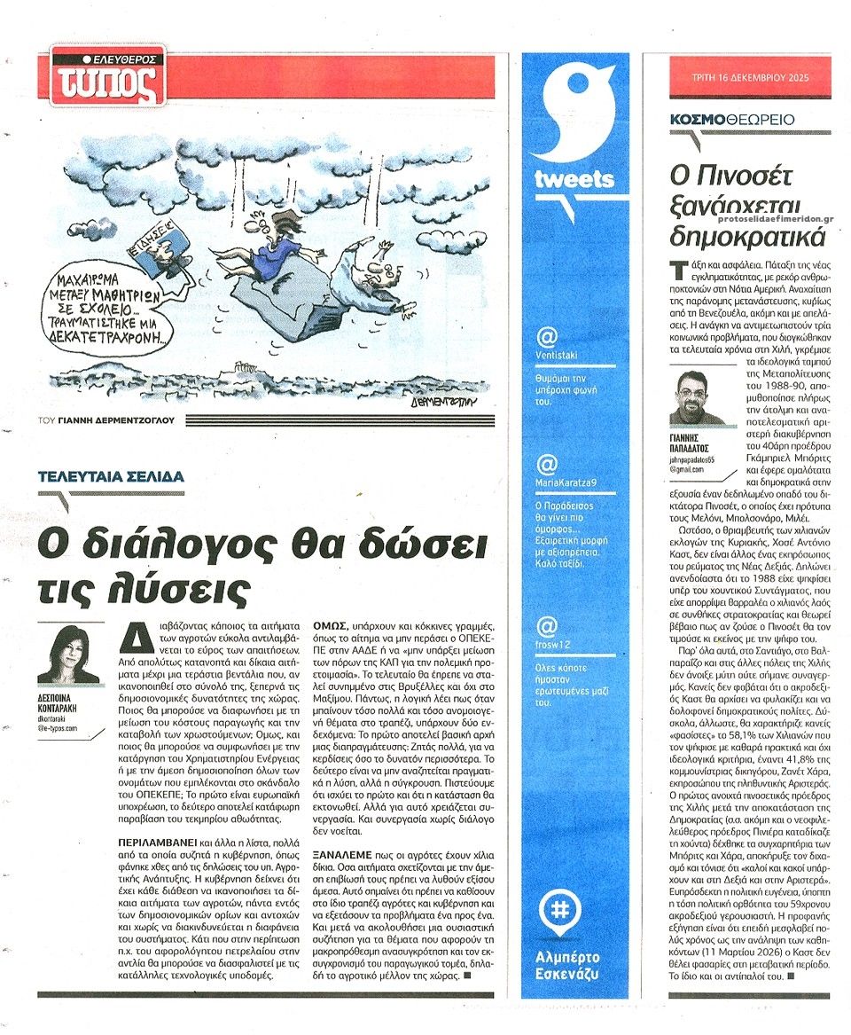 Οπισθόφυλλο εφημερίδας Ελεύθερος Τύπος