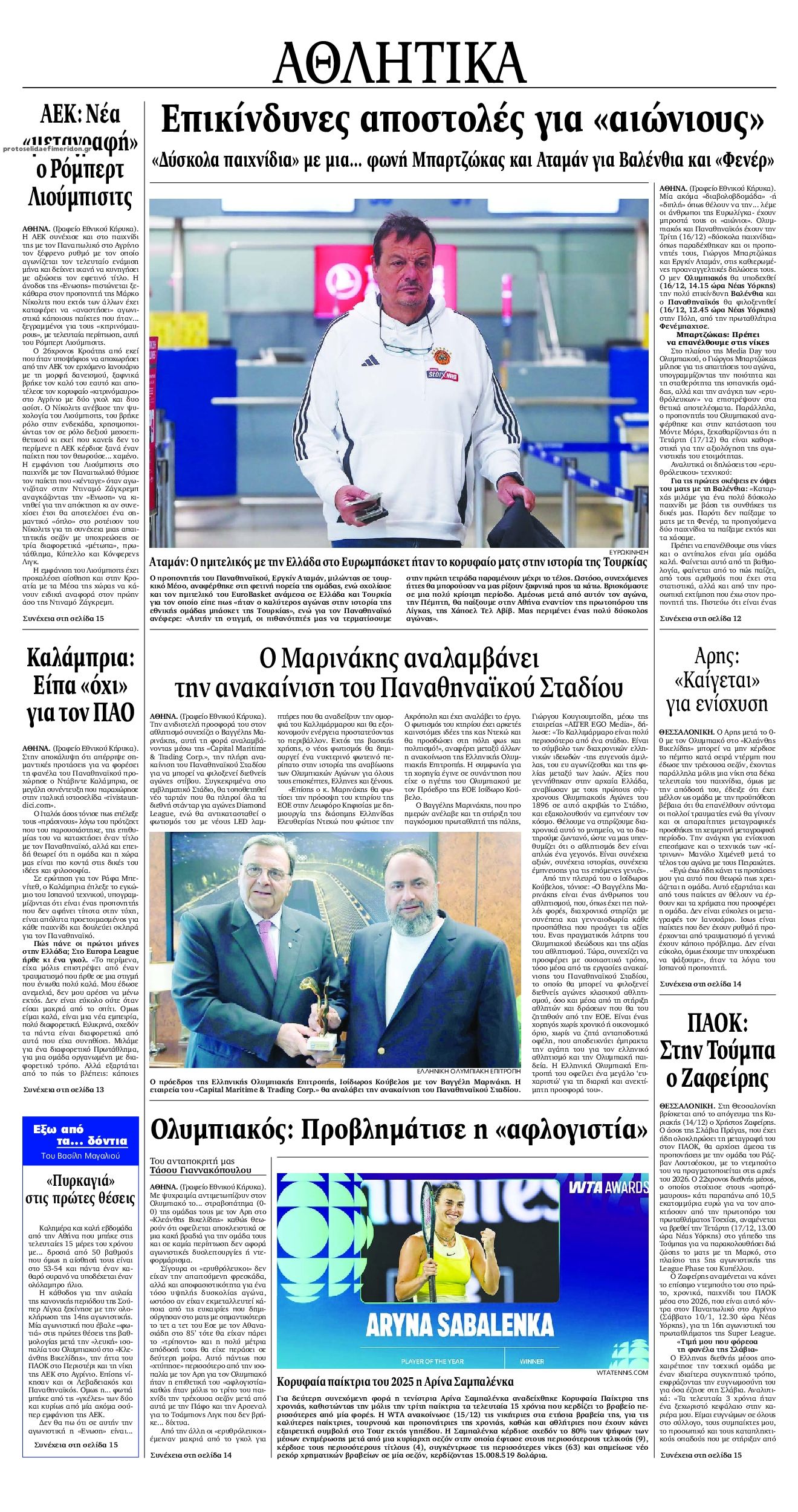 Οπισθόφυλλο εφημερίδας Εθνικός Κήρυξ