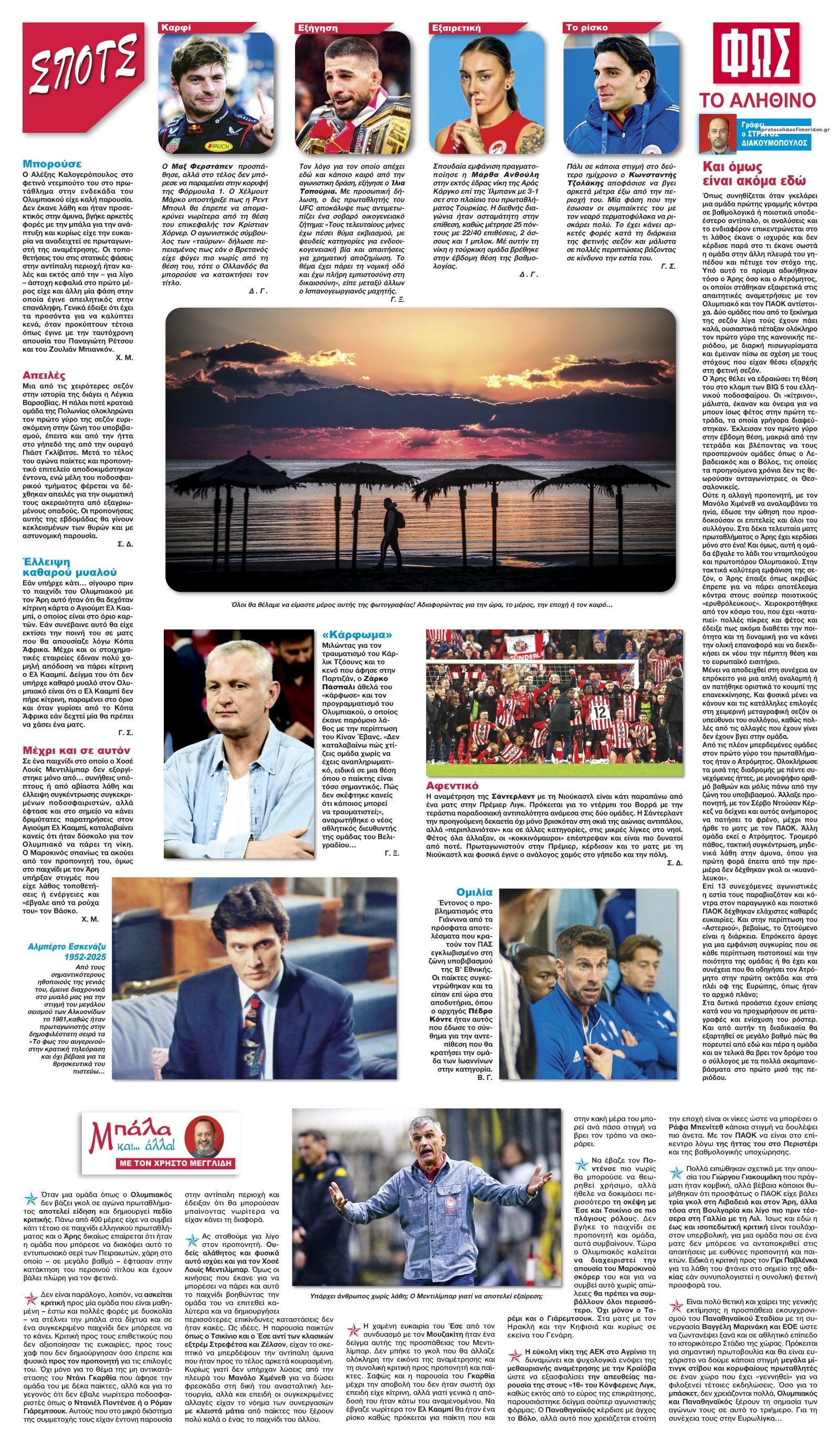 Οπισθόφυλλο εφημερίδας Φως των σπορ