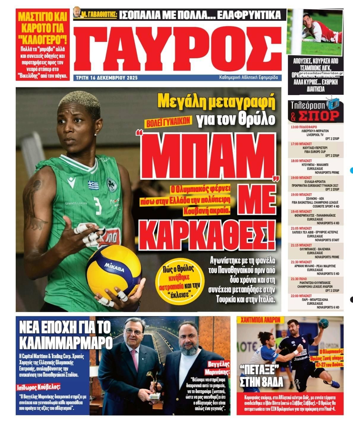 Οπισθόφυλλο εφημερίδας Κόκκινος Πρωταθλητής