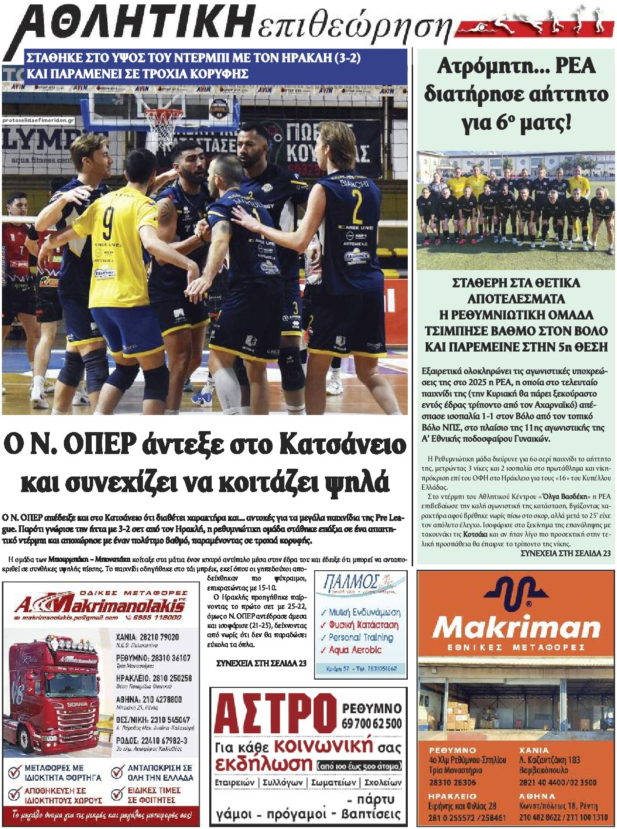 Οπισθόφυλλο εφημερίδας Κρητική Επιθεώρηση