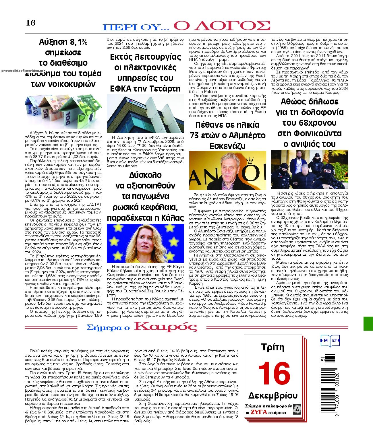 Οπισθόφυλλο εφημερίδας Λόγος