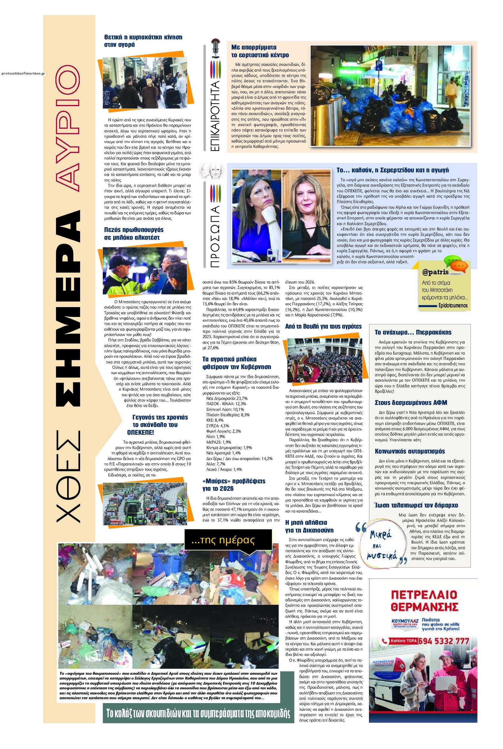 Οπισθόφυλλο εφημερίδας 