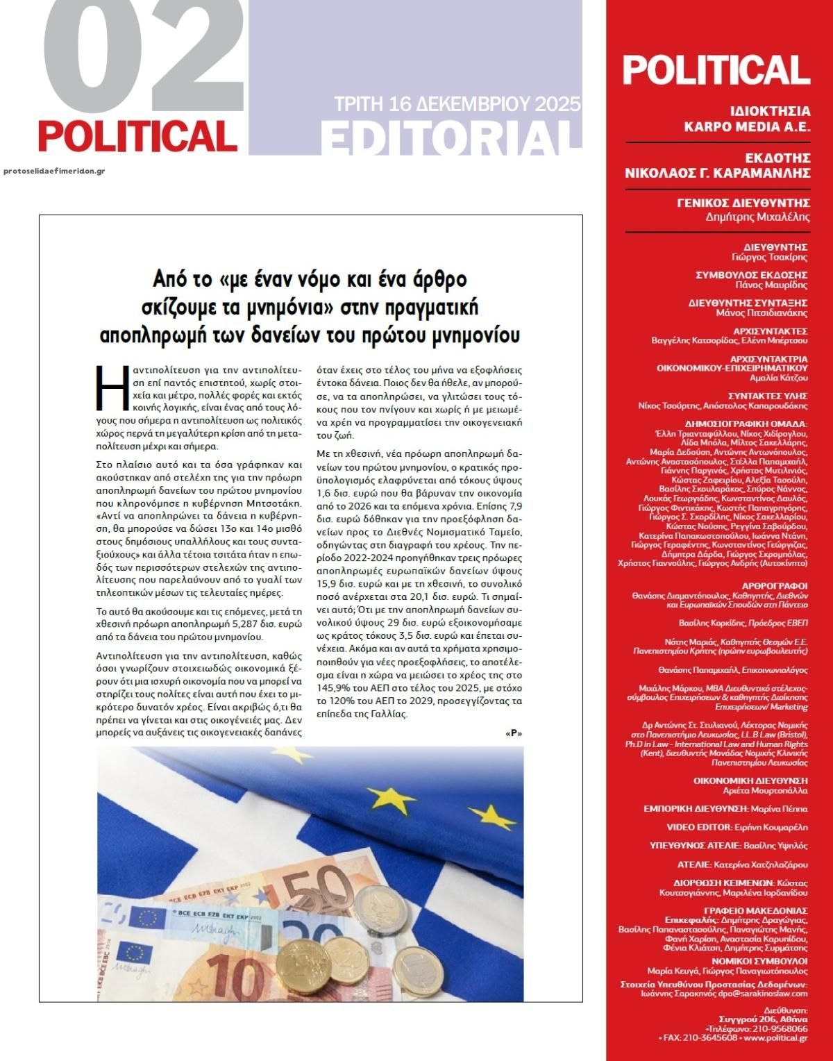 Οπισθόφυλλο εφημερίδας Political