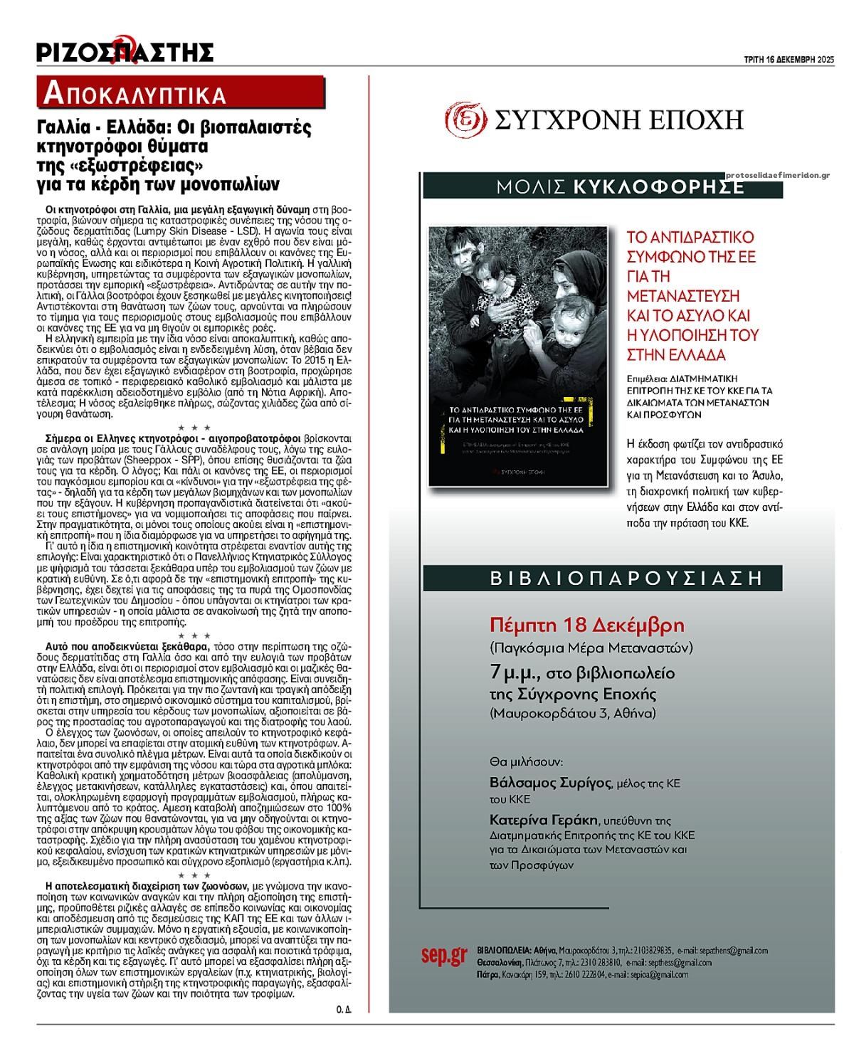 Οπισθόφυλλο εφημερίδας Ριζοσπάστης