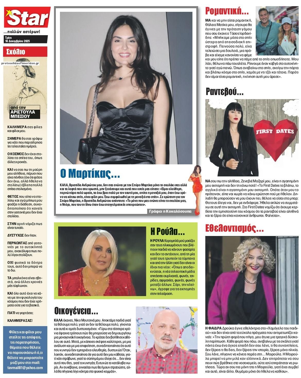 Οπισθόφυλλο εφημερίδας Star Press