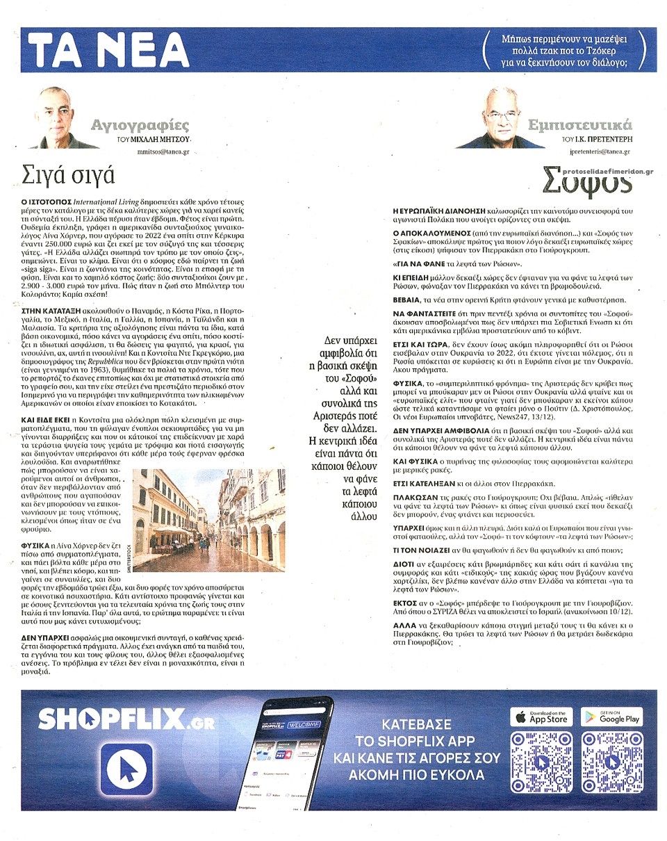 Οπισθόφυλλο εφημερίδας Τα Νέα