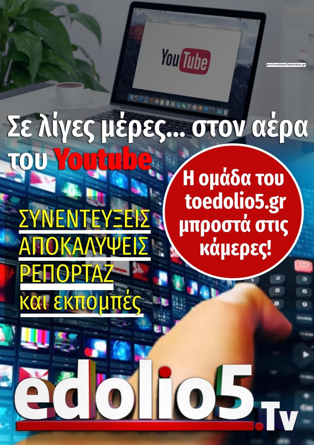 Οπισθόφυλλο εφημερίδας Τοπάρχης