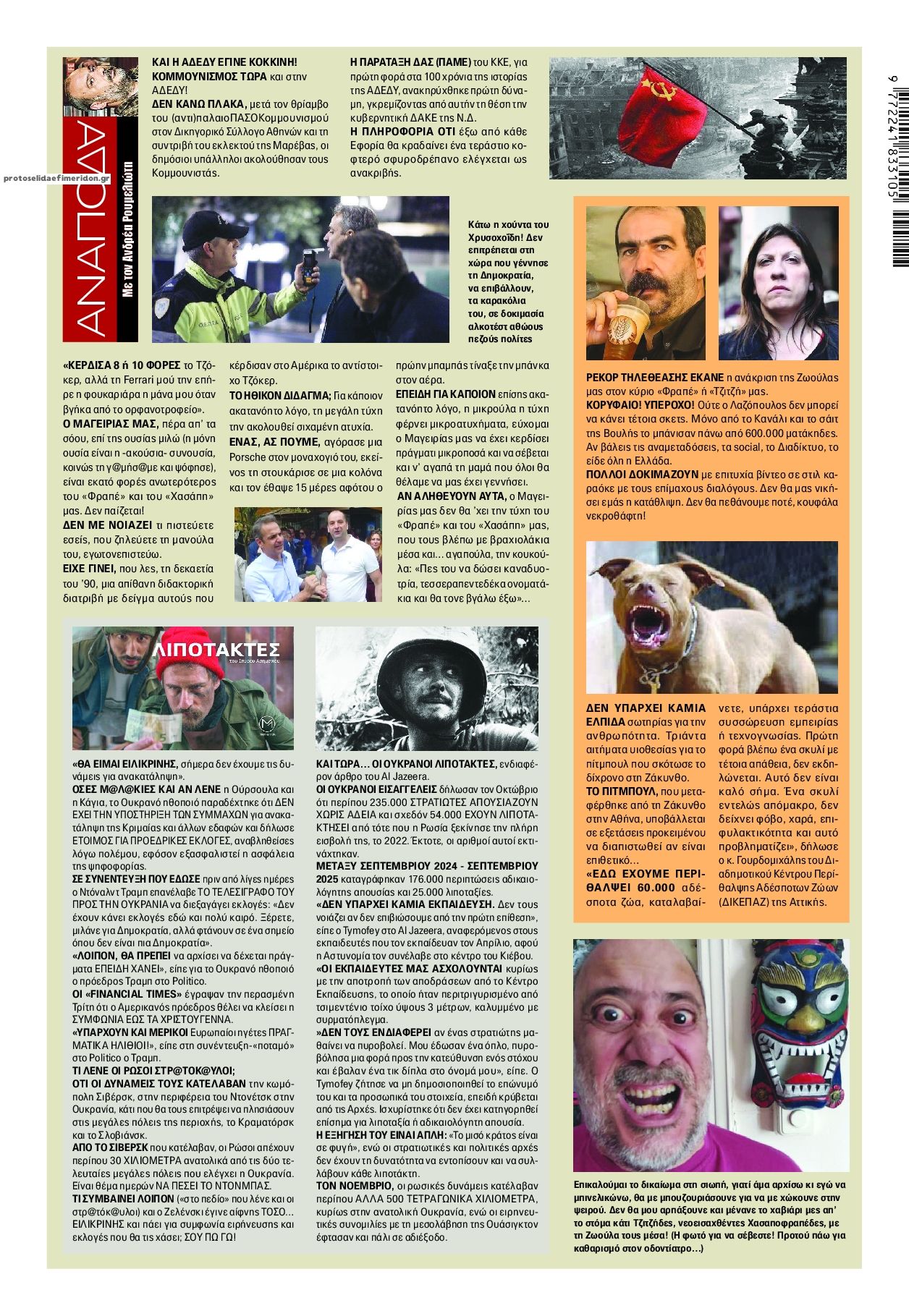 Οπισθόφυλλο εφημερίδας Finance and Markets Voice