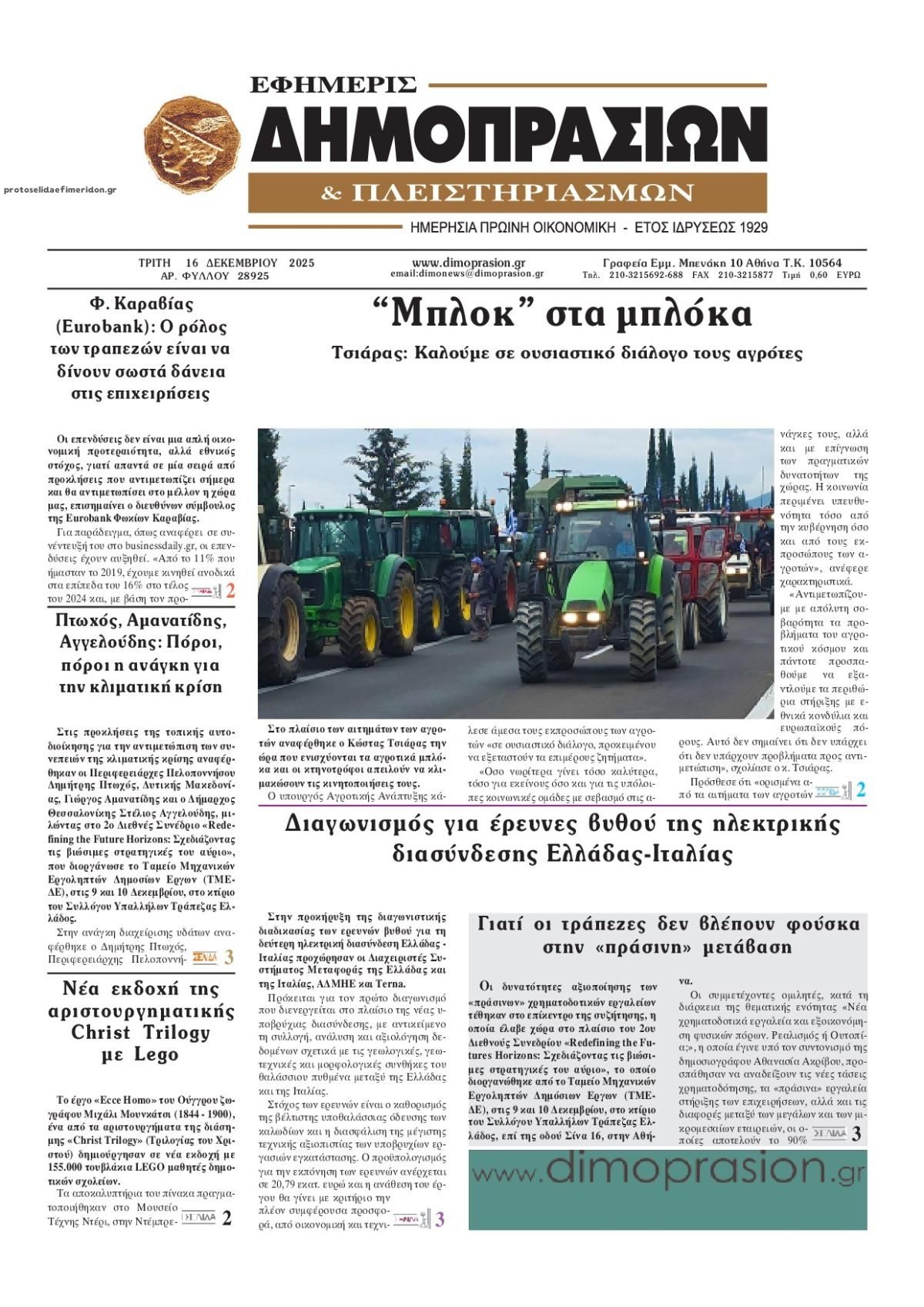 Πρωτοσέλιδο εφημερίδας Δημοπρασιών