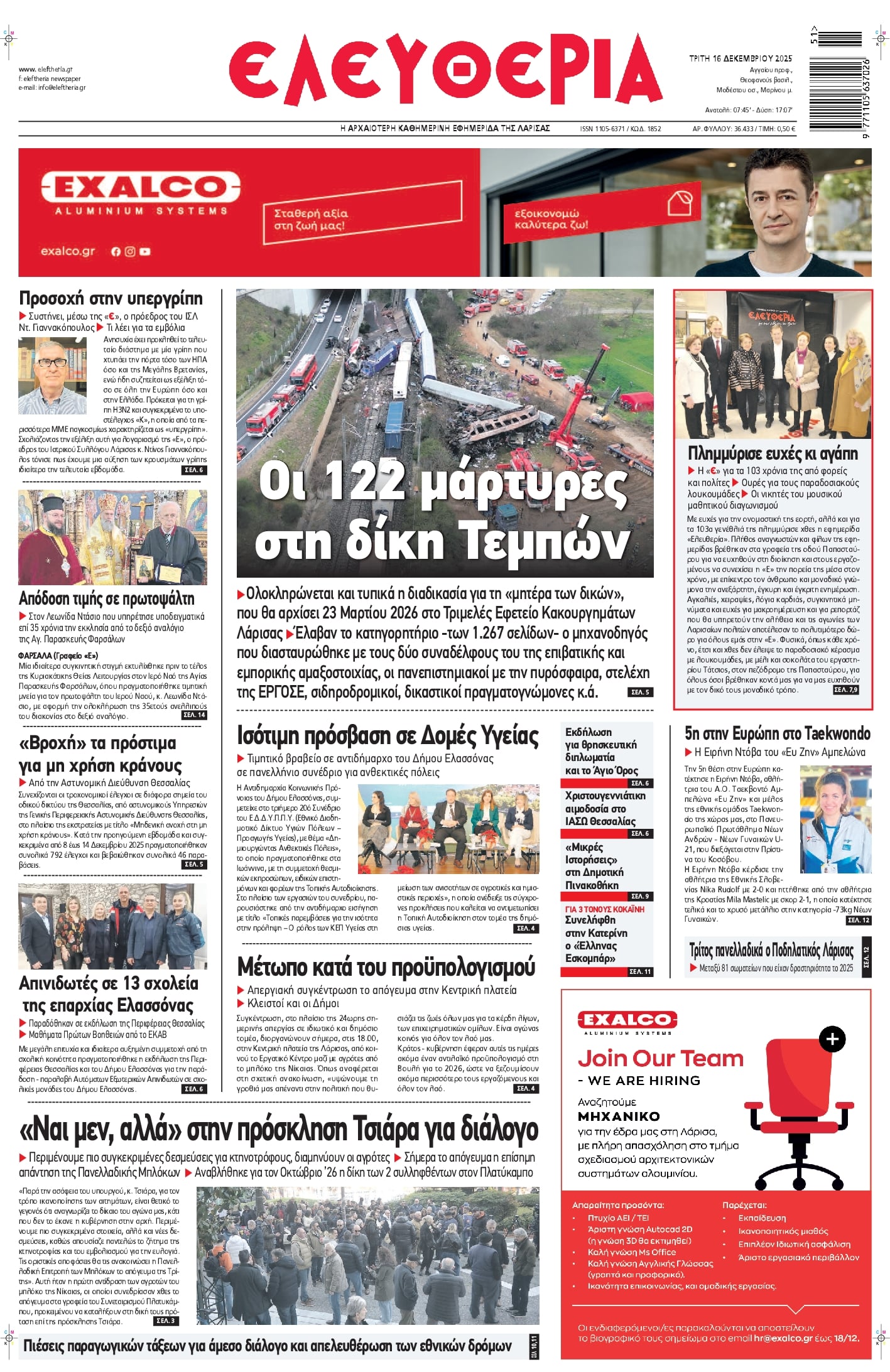 Πρωτοσέλιδο εφημερίδας Ελευθερία Λάρισσας