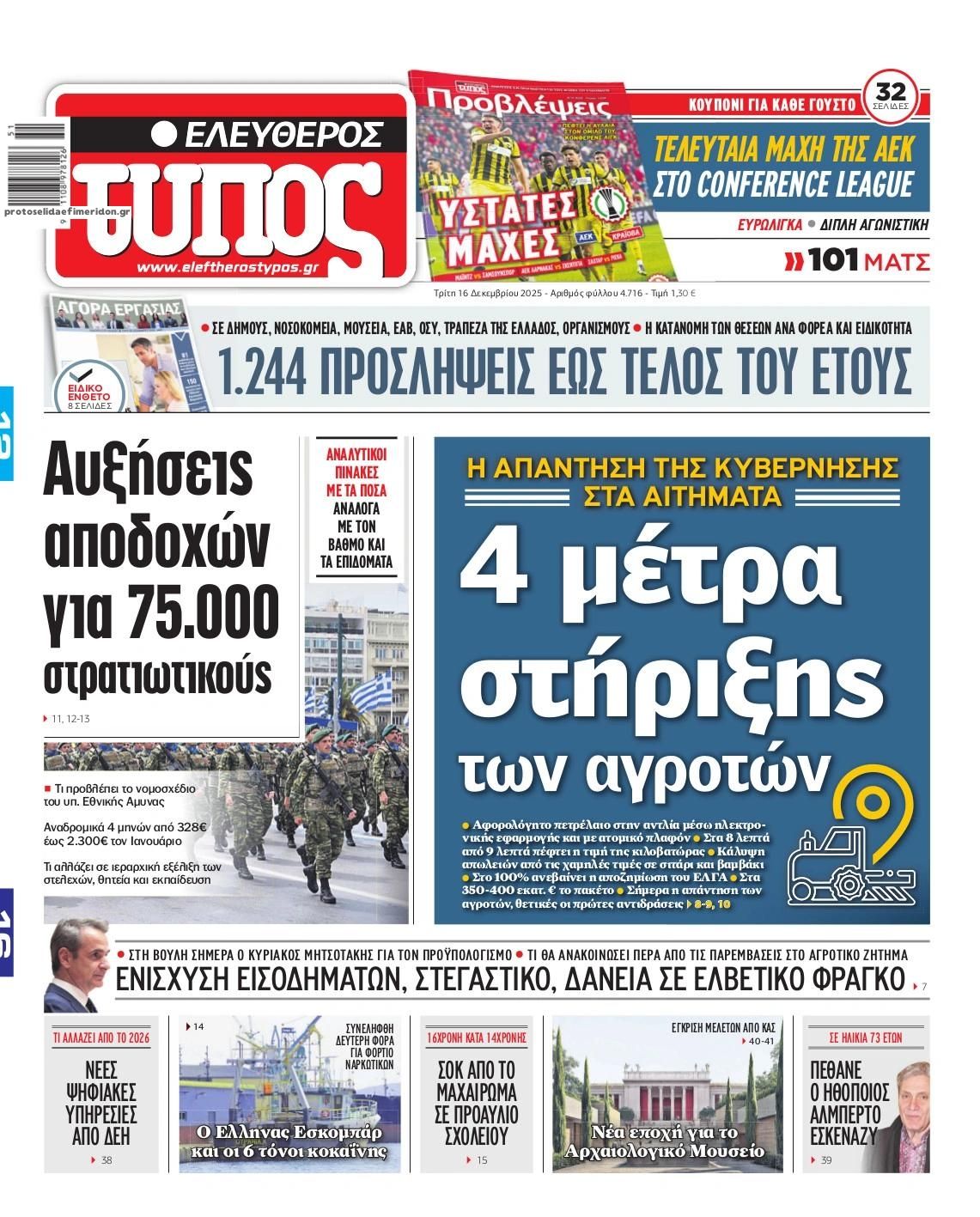 Πρωτοσέλιδο εφημερίδας Ελεύθερος Τύπος