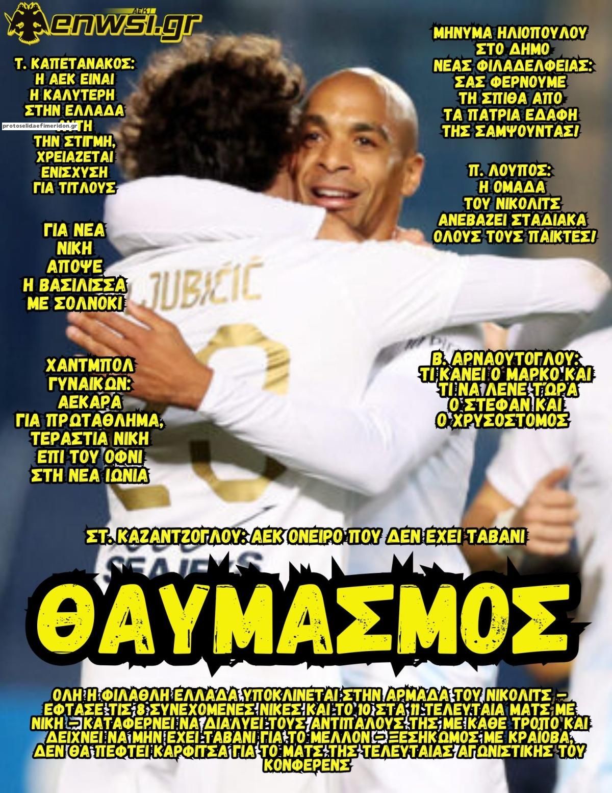 Πρωτοσέλιδο εφημερίδας enwsi.gr