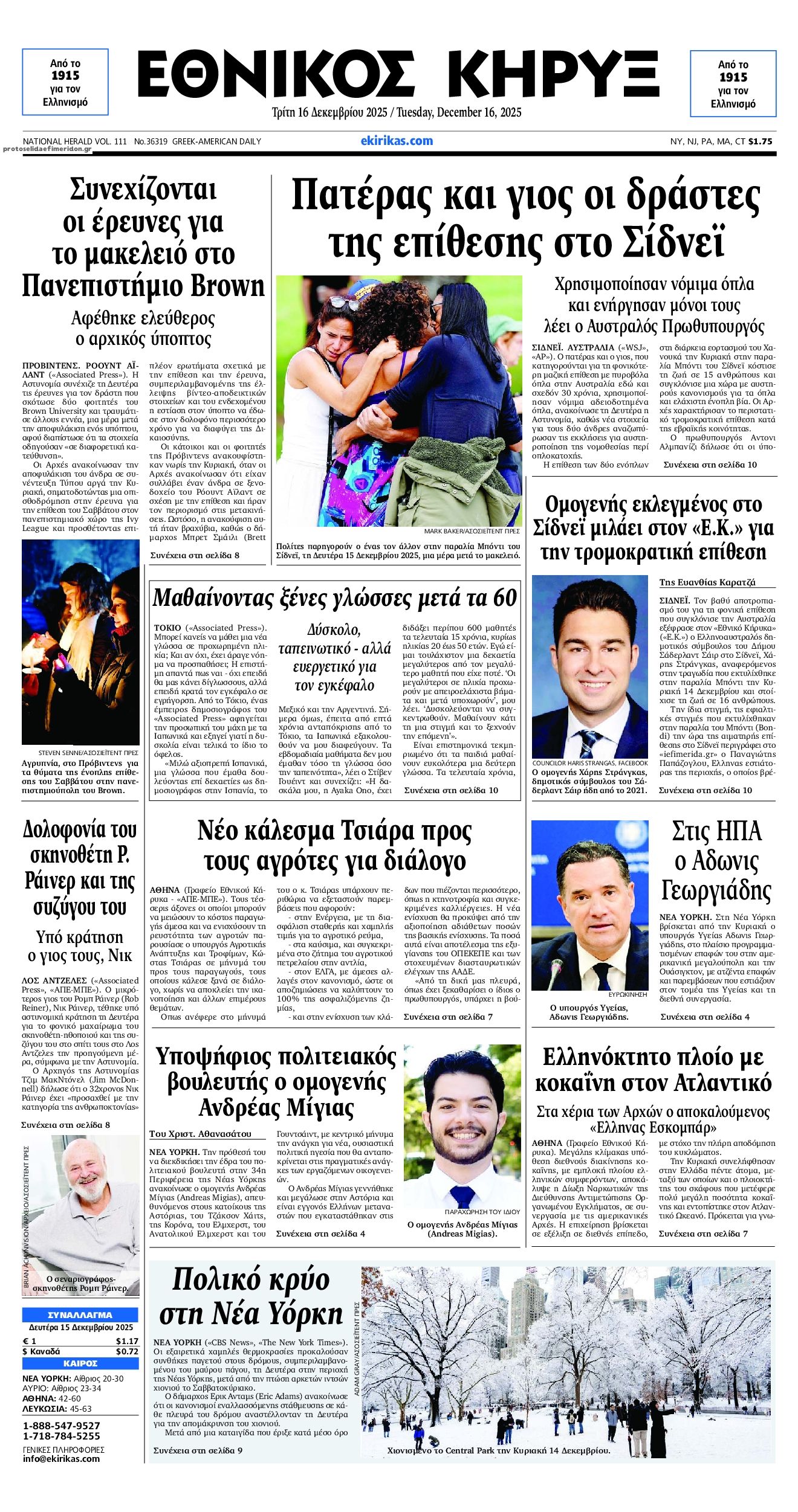 Πρωτοσέλιδο εφημερίδας Εθνικός Κήρυξ