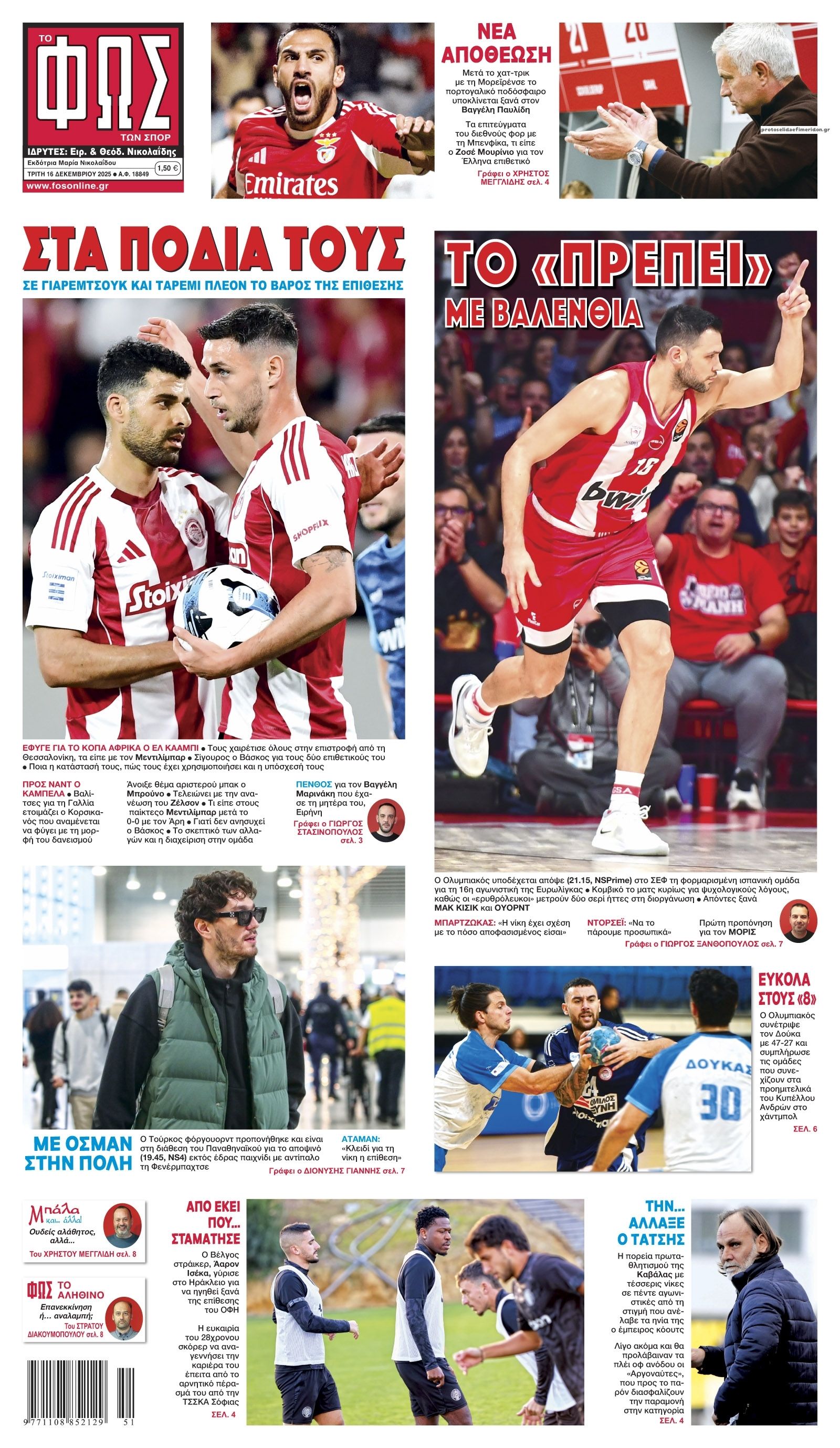 Πρωτοσέλιδο εφημερίδας Φως των σπορ