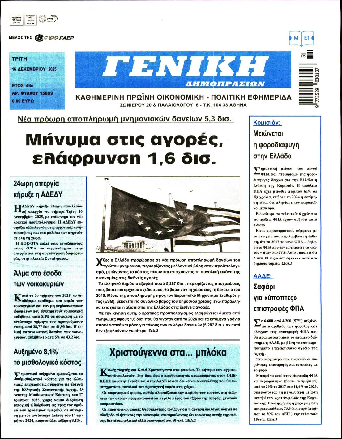 Πρωτοσέλιδο εφημερίδας Γενική Δημοπρασιών