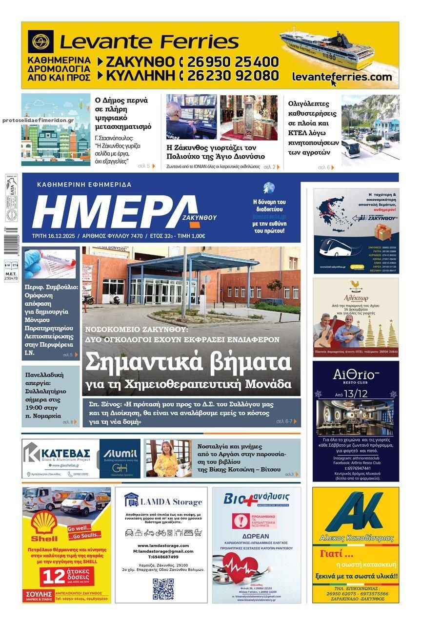 Πρωτοσέλιδο εφημερίδας Ημέρα Ζακύνθου