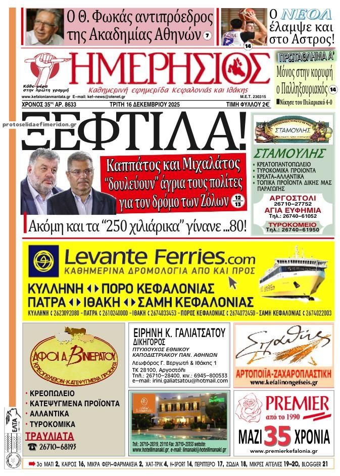 Πρωτοσέλιδο εφημερίδας Ημερήσιος