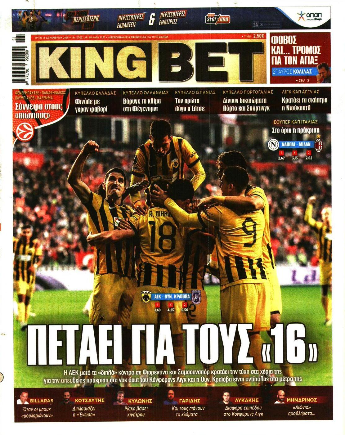 Πρωτοσέλιδο εφημερίδας Kingbet