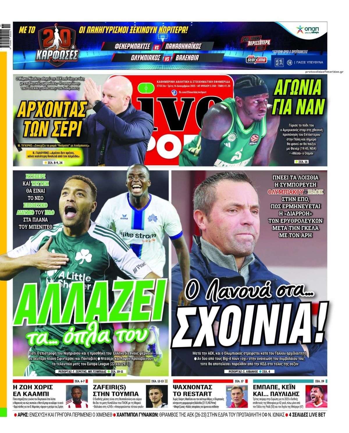 Πρωτοσέλιδο εφημερίδας Livesport