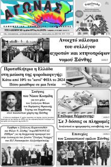 Αγώνας Θράκης