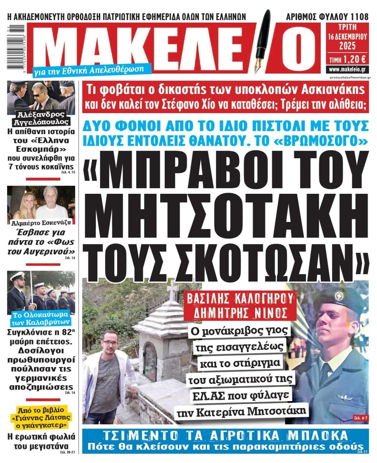 Πρωτοσέλιδο εφημερίδας Μακελειό