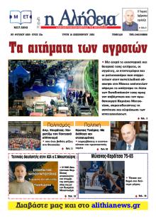 Αλήθεια της Καρδίτσας