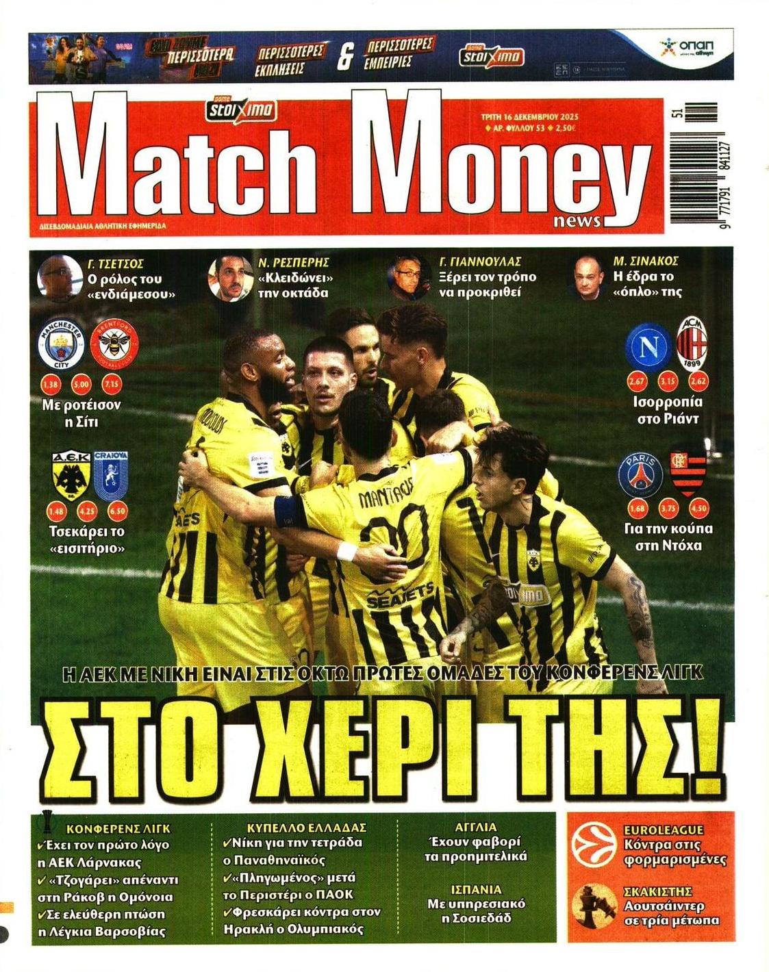 Πρωτοσέλιδο εφημερίδας Matchmoney