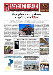 Ελεύθερη Θράκη