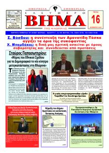 Ελεύθερο Βήμα της Φλώρινας