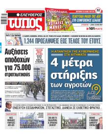 Ελεύθερος Τύπος