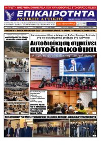 Επικαιρότητα Δ. Α.