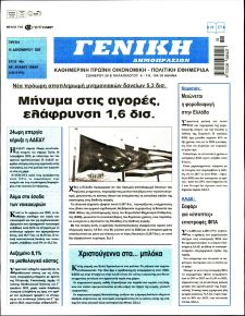 Γενική Δημοπρασιών