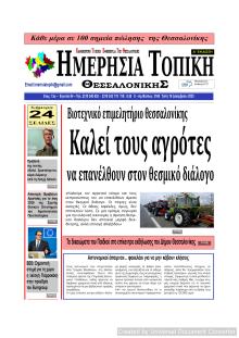 Ημερήσια Τοπική